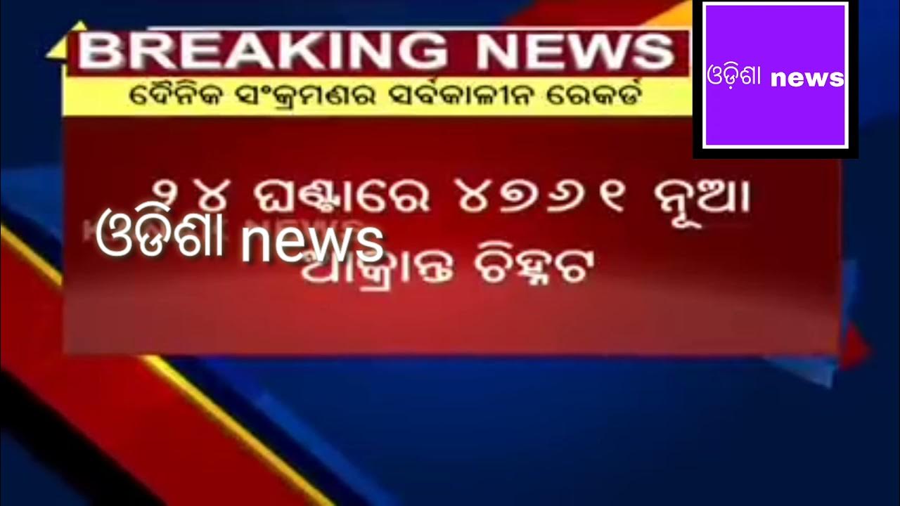 ଓଡ଼ିଆ news - YouTube