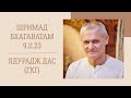 Ядурадж дас (ГКГ) -  2023.04.20 - ШБ 9.11.23