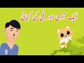 Man and cat urdu stroy  bachon ki ikhlaqi kahaniyan in urdu  moral stories for kids