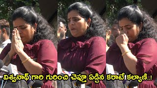 Karate Kalyani About Director K Viswanath | K Viswanath Final Journey | K Viswanath Home