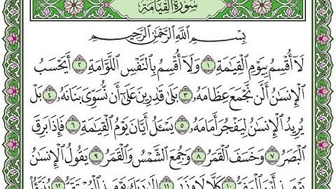 تصحيح تلاوة سورة القيامة كاملة