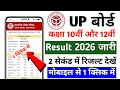 UP Board Result 2026 🔴 UP Board 10th 12th Ka Result Kaise Dekhen | UP Board 10th Class Result 2026