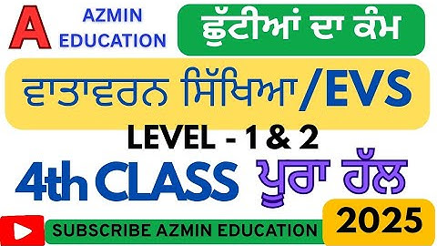 PSEB 4th Class EVS ( ਵਾਤਾਵਰਣ ਸਿੱਖਿਆ) Holiday Homework fully solved #pseb #solved #evs