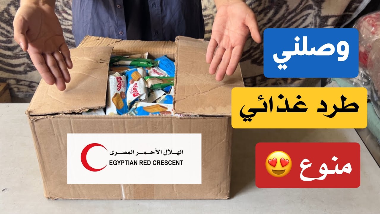 واخيرا وصلني طرد غذائي فيه تنويع محتوياته صدمتني😨شكراً مصر🇪🇬