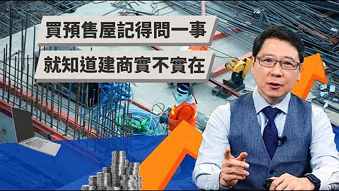 买预售屋记得问一事 就知道建商实不实在| TODAY财知道 | LINE TODAY - 天天要闻