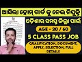 Odisha Home Guard Recruitment 2025 ! 139 Posts ! Home Guard New Vacancy 2025 ! Govt Job Vaccancy !