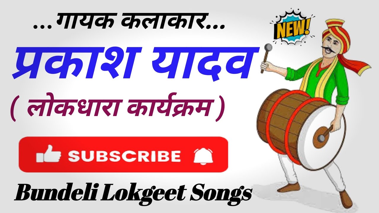 Prakash Yadav | Bundeli Lokgeet MP3 lokdhara | episode 31