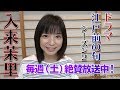 【入来茉里】ドラマ『江戸前の旬season2』絶賛放送中！