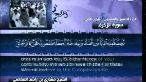 43 سورة الزخرف  43  كاملة بالترجمة    قناة العفاسي
