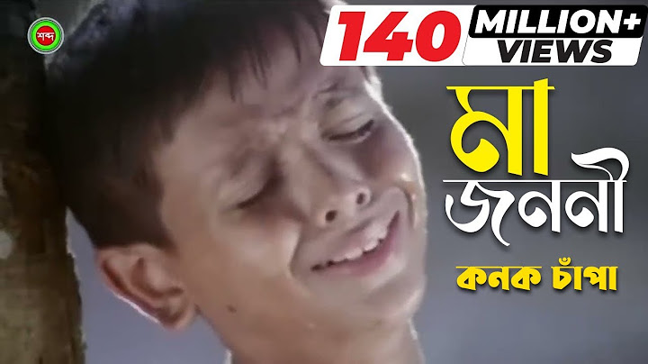 Ma Jononi | Kanak Chapa | মা জননী | কনক চাঁপা | Music Video | Shabdo Multimedia