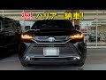 【トヨタ ハリアー】祝！納車　広い！大きい！かっこいい！　TOYOTA HARRIER 　みやチャンネル