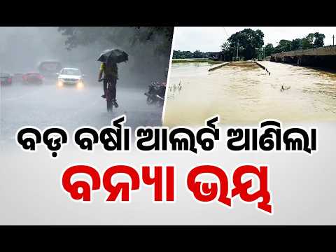 Odisha Flood Fury: Red Alert for Next 48 Hours | Farmers Distressed