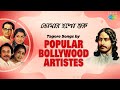 Tagore Songs By Popular Bollywood Artistes | Ami Chini Go Chini Tomare | Kishore Kumar | বাংলা গান