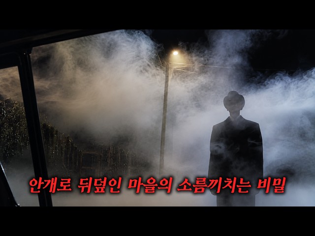 논문을 위해 수상한 시골 마을에 찾아간 여대생의 최후 (결말포함)