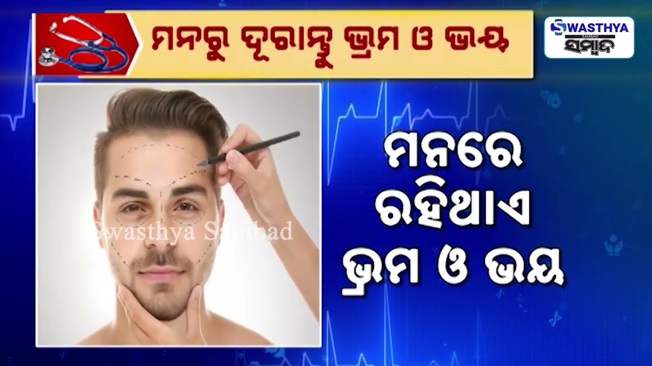 ପ୍ଲାଷ୍ଟିକ ସର୍ଜରିକୁ ନେଇ ମନରେ ରହିଛି କି ଭ୍ରମ? | Dr Subrat Kumar Jena | Swasthya Sambad