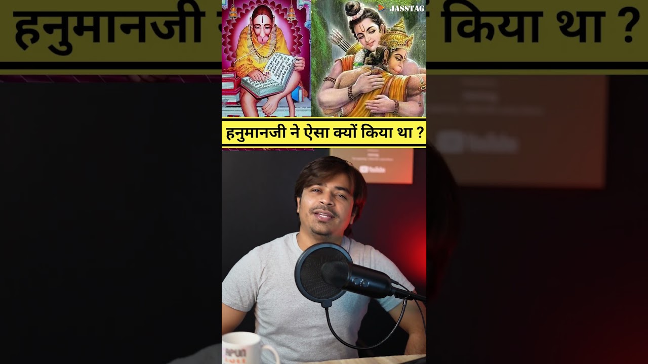 हनुमानजी ने ऐसा क्यों किया था बता सकते हो ? 