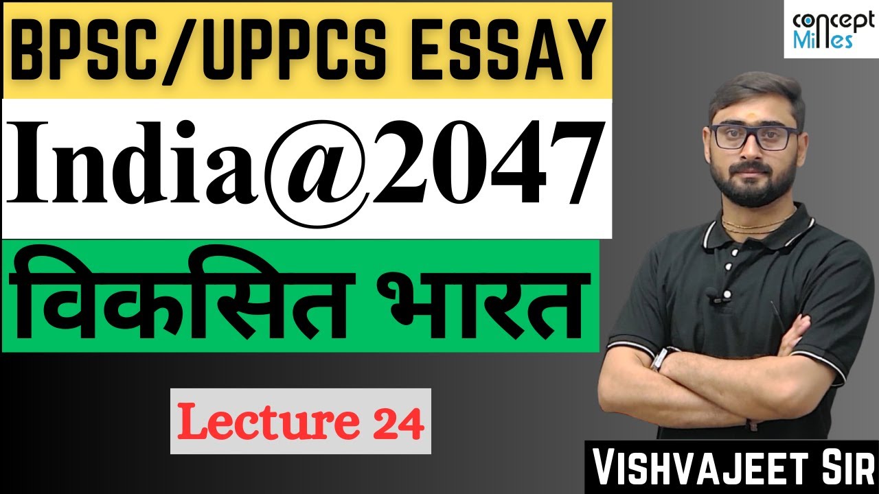 India@2047 ।। विकसित भारत@2047 ।। Essay writing ।। #uppsc #bpsc #vishvajeetsir