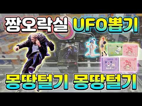 짱오락실 몽땅털자! (레디백 ㄱ그튼거...) 썸네일