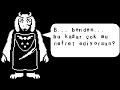 UNDERTALE KÖTÜ SON DUYGUSAL BAŞLANGIÇ!!