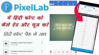 Full How to Add & Use Hindi Font in PixelLab | PixelLab Hindi Font Tutorial | KrutiDev & Unicode Update