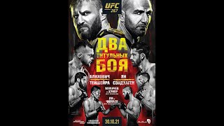 Обзор UFC 267. Все бои. Лучшие моменты.