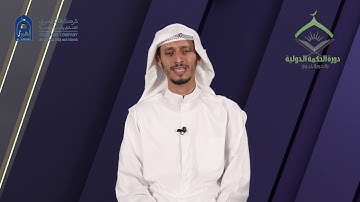 دورة الحكمة ٤٠ هـ سورة البروج القارئ / أسامة أبوزيد