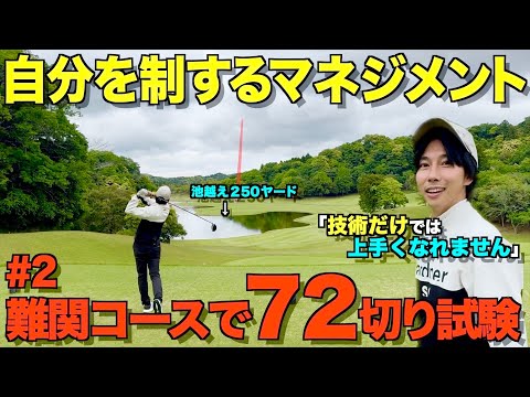 【ゴルフ】5打以上変わる！技術だけじゃ上手くなれない。自分を制するマネジメントとは！？