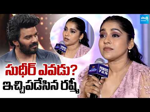 Actress Rashmi Gautam About Clash With Sudigali Sudheer : సుధీర్ ఎవడు.? | Manchu Lakshmi | Sakshi TV