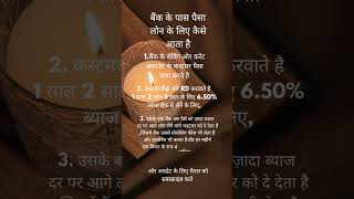 बैंक की जॉब के लिए knowledge #bank #jobs #bankjobin30days #बैंकिंग #education #educationalvideo #job