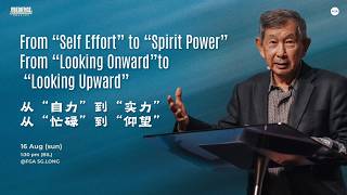“Looking Onward”to “Looking Upward” 从“忙碌”到“仰望” | 16.08.2026 | 1:30 PM | BILINGUAL SERVICE