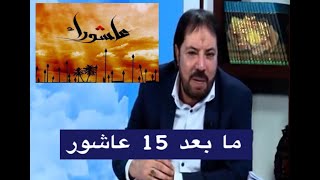 سيتغير العالم نحو الهلاك - الدكتور ابو علي الشيباني 176