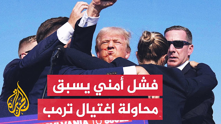 الكونغرس الأمريكي: جهاز الأمن الرئاسي تجاهل تحذيرات جدية قبل محاولة اغتيال ترمب