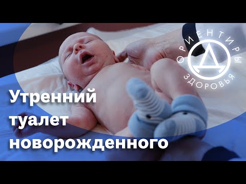 Видео: Какие рутинные процедуры делают новорожденному?