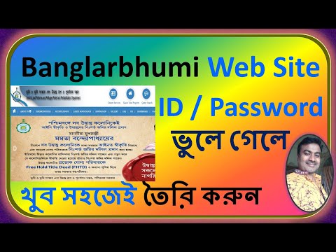 How To Get Banglarbhumi New Password | Banglarbhumi Forget Password | Banglarbhumi Change Password