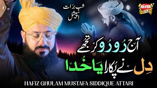 Ajj Ro Ro Kar Tujhe Dil Ne Pukara Ya Khuda | Hafiz Ghulam Mustafa Qadri | New Heart Touching Kalam