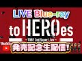 【生配信💟to HEROes 〜TOBE 2nd Super Live〜 Live Blu-ray発売記念✨】IMP.がBlu-rayの見どころを紹介✨Number_iのコメント動画もあります✨❗