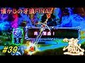 懐かしの名機実践 ～やっぱ牙狼FINALは神台だわ～ ＃39『古き良き想い出』