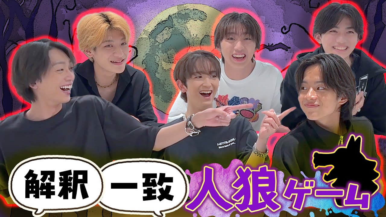 【なんだか楽しそう。笑】解釈一致人狼ゲーム！＜前編＞