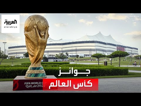 ما هي جوائز المنتخبات الفائزة بالمراكز الأولى في كأس العالم قطر 2022