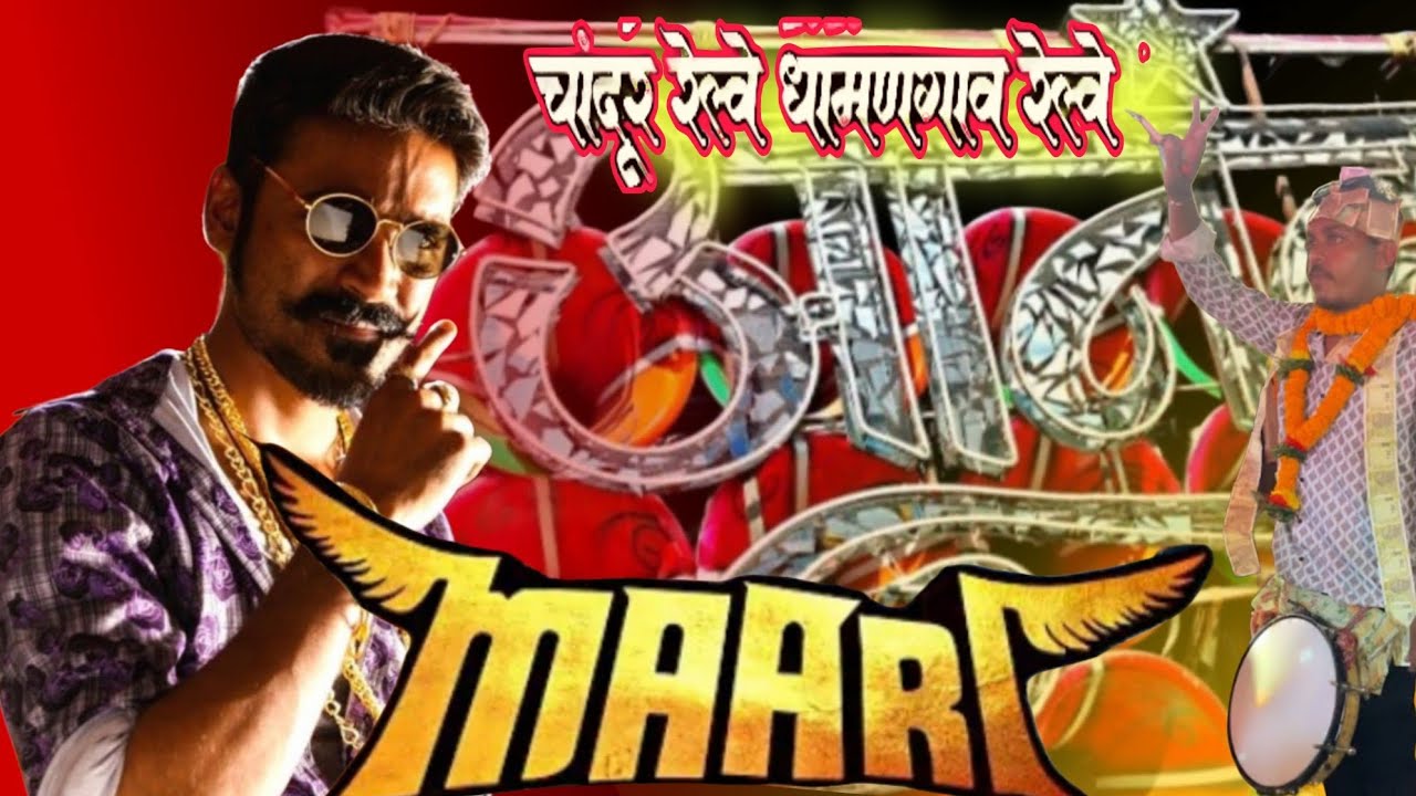 Maari Title Song |Maari Song Dhumal| Dj Dhumal |Raj Dhumal Durg |AnandDhumal Durg
