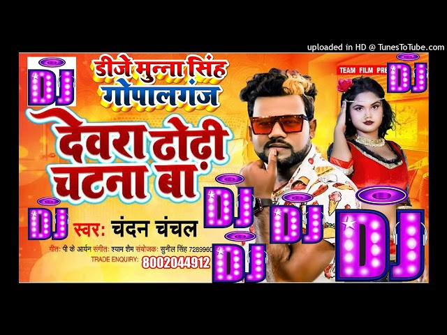 Dewara Dhodhi Chatana Ba Dj Song Remix | Chandan Chanchal New Song 2022 | Dj Munna Gopalganj Bihar class=