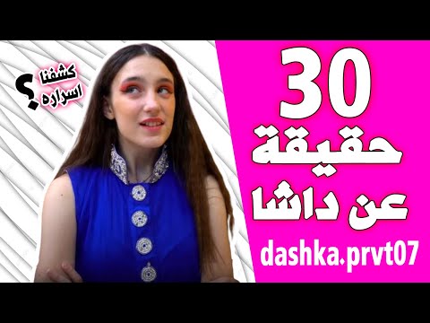 فيديو: كم سنة يستمر راحو داشا؟