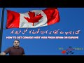 How to get Canada visit Visa from spain or europ | Canada visit Visa Guide | Urdu and Hindi