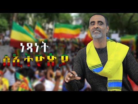የኢትዮጵያ ትንሳኤ በእጃችን ነዉ