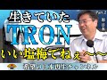 実は『TRON』の技術は日本で生きている 国の為を想う技術者が日本の未来の為に|原日本×小名木善行