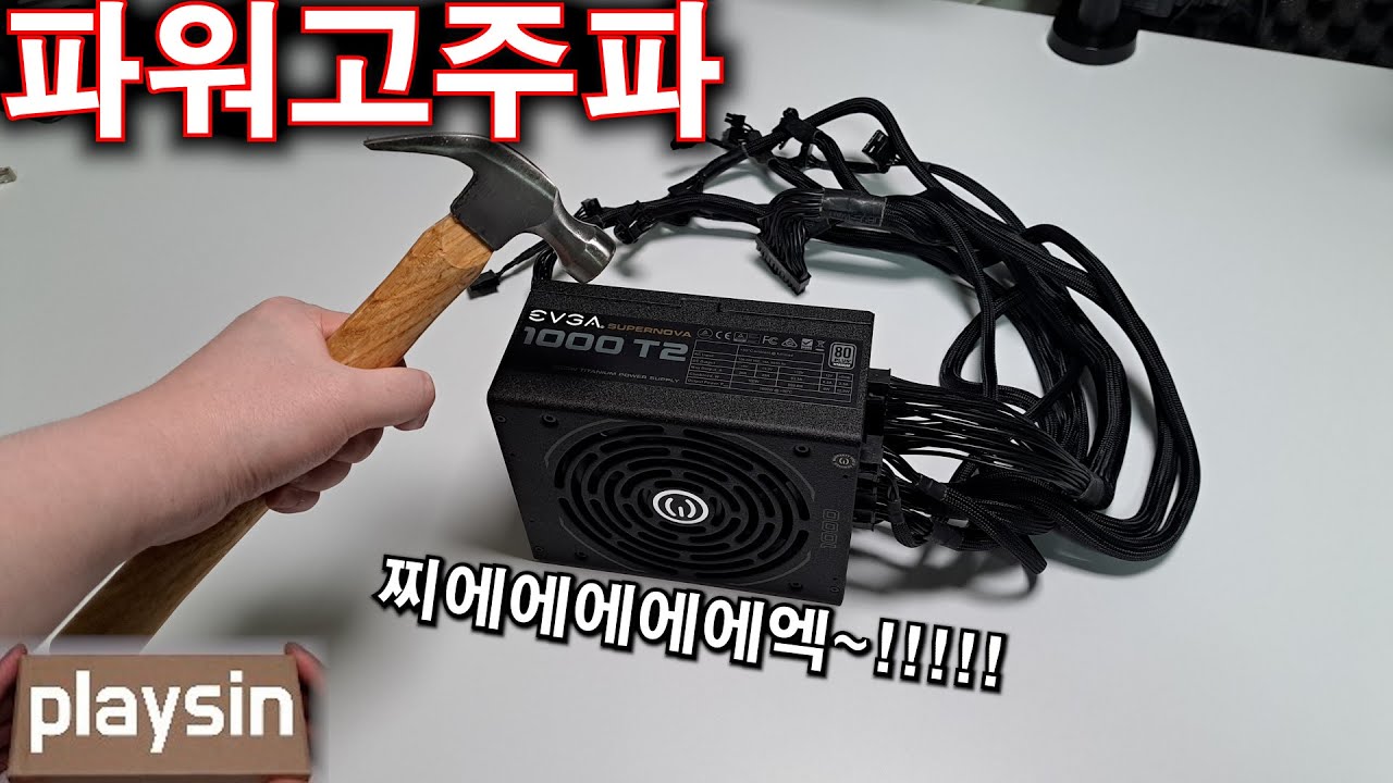 부셔버리고싶은 파워 고주파 | IT 인벤 부셔버리고싶은 파워 고주파 | It 인벤