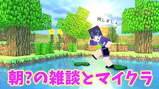 【マイクラ】朝！おはようございます！雑談しながらまったりマイクラしましょう！【相羽ういは/にじさんじ】