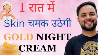 1 रात में Skin चमक उठेगी with DIY Gold Night Cream screenshot 3