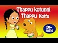 Thappu Kotunni Thappu kottu Malayalam Baby Song | Malayalam Nursery Rhymes For Kids | Malayalam Song