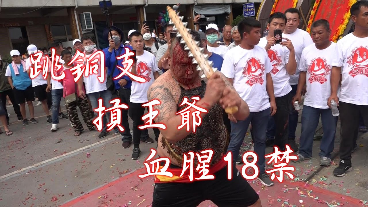 【高樹舊寮玄天上帝廟行台】王爺乩童打擊者台北選手
